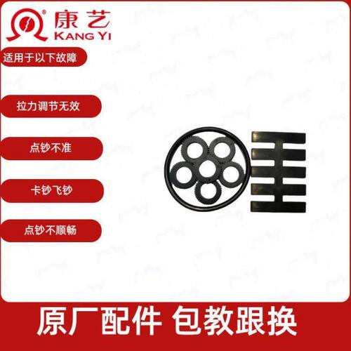 康艺点钞机配件 胶轮 垫片 皮带原厂配件