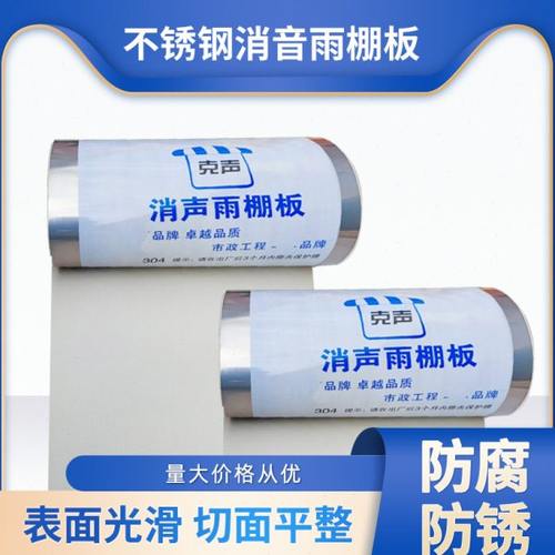 不锈钢无声雨棚板阳台飘窗隔音静音防盗网家用窗户遮阳消声板整卷