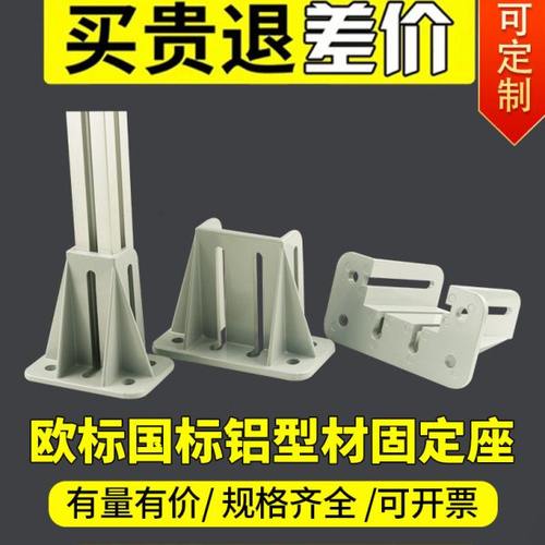 4040铝地脚铝型材固定座8060648080国欧标护栏四方支撑围栏底座