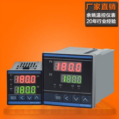 余姚温控仪xmtg-8000 8411 8412 8401 8131智能PID数显温度控制器