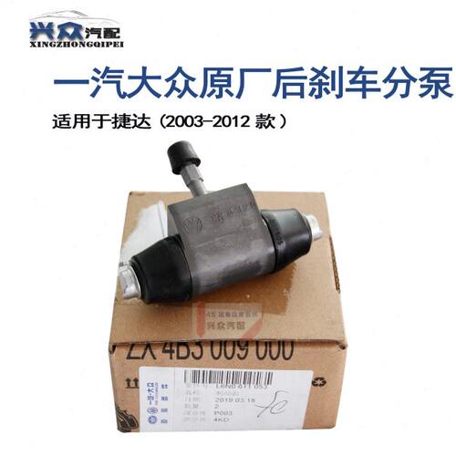原厂新捷达新桑塔纳昕锐新波罗后刹车分泵后制动缸制动分泵