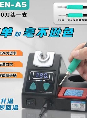 速工2023新款爱风A5焊台2秒化锡秒升温自动休眠电烙铁210焊台