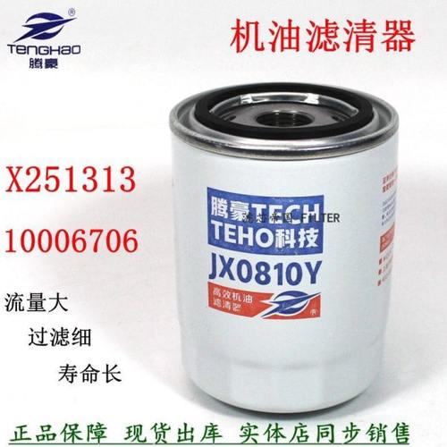 x251313机油滤清器江淮骏铃重汽云内德威D25D30长效机滤X10006706