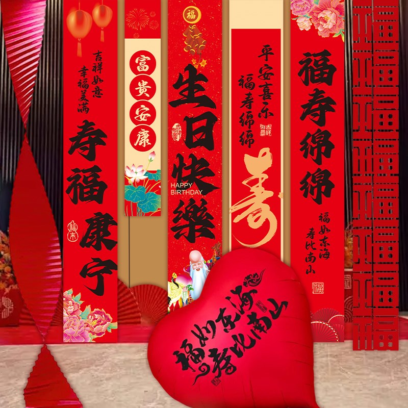 老人60寿宴生日场景布置挂布条幅过寿H爸妈80大寿祝寿背景墙气球