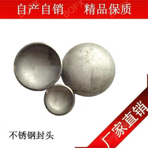 304 不锈钢冲压封头 椭圆型焊接封头 对焊堵头管帽 φ159-φ273