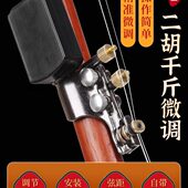 二胡千斤微调器自带松香专业黄铜微调器免安装 可调节弦距乐器配件