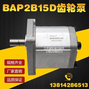 30C2L10 D12 Boden博顿齿轮泵BAP2B15D10