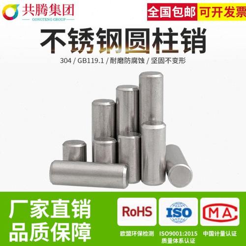共腾集团304不锈钢销钉圆柱销定位销固定销实心销子GB119.1M34568