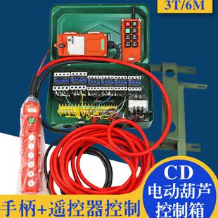 起重机行车龙门吊电器控制箱CDMD型电动葫芦遥控电器控制箱配电箱