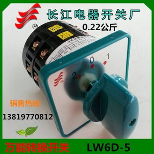 长信转换开关LW6D-2/B072组合开关 5A温州长江电器开关厂