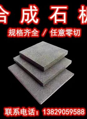 进口合成石 黑色合成石板加工 耐高温合成石板 模具隔热板加工
