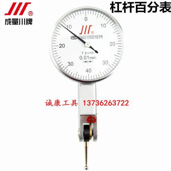 成量川牌 杠杆百分表 杠杆千分表 指示表 0-0.8  千分表0-0.02