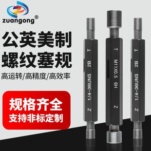 管螺纹牙规管用螺纹PF PT NPT G1/16 1/4 3/8 1/2通止规塞规