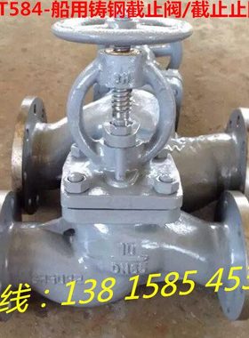 GB/T584船用铸钢截止阀A/AS直通B/BS直角DN80 100 125 150 200