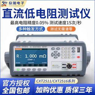 欣阳CXT2511直流低电阻测试仪2516高精度多路电阻微欧姆计 毫欧表