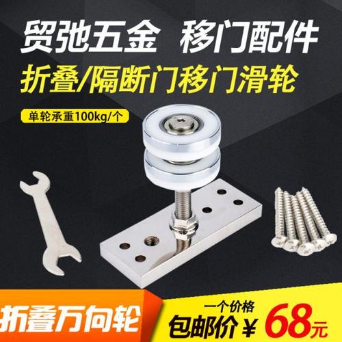 MONZ 折叠门吊轮重型折叠门吊轮 折叠门配件移门滑轮万向吊轮配件