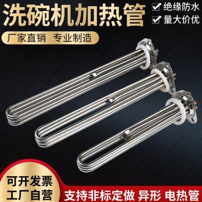 加热管220v380 v三角形法兰电热管/刷碗洗碗机加热3KW6KW9KW12KW