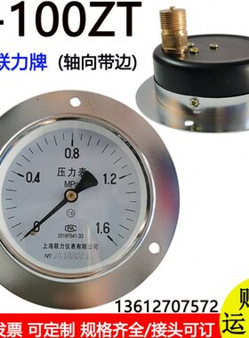上海联力牌压力表Y100ZT 1 1.6 2.5MPA真空表压力表水压表气压表