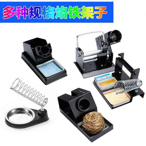 电烙铁支架金属固定烙铁架子洛铁焊接焊台放置架锡线焊锡丝座铁架