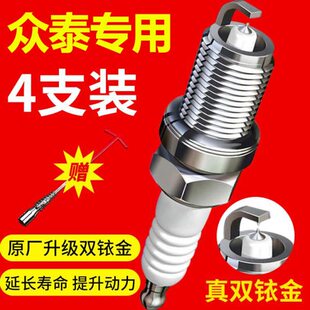 大迈X5/X7/SR7/SR9众泰T600双铱金火花塞T500原厂原装T700专用1.5