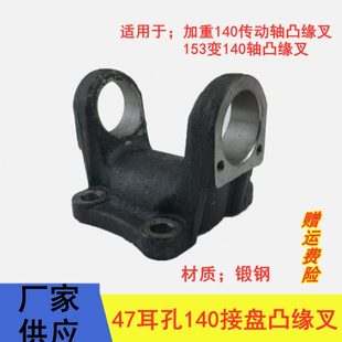 厂家供应EQ153变140凸缘叉传动轴工业机械联轴器总成突元叉十字轴