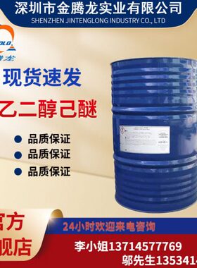 二乙二醇己醚/二乙二醇单己醚/HEDG/CAS：112-59-4