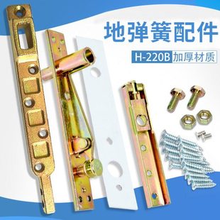 海达H 220B地弹簧配件有框门上下轴木门附件可调上顶轴转轴下摇臂