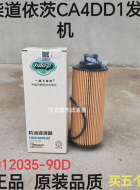 适配解放J6F机油滤芯 1012035-90D虎V大柴CA4DD1道依茨机油滤清器
