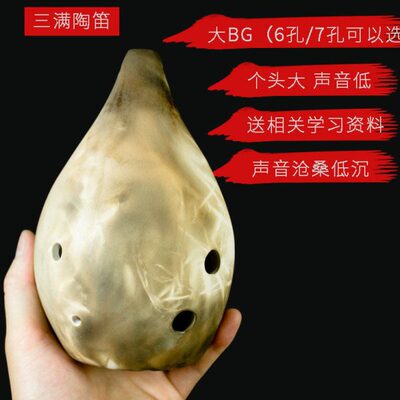 三满陶笛大BG低音G调6孔7孔可以选初学入门专业考级声音沧桑埙
