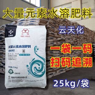 云天化水溶肥料50斤大袋 高钾高磷平衡肥 大量元素滴灌喷灌冲施肥