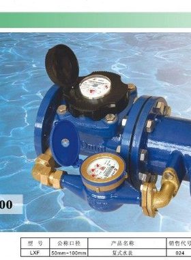 埃美柯复式水表024 LXF-E 子母表 法兰水表DN50 80 100 2寸3寸4寸