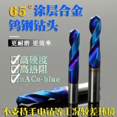 65度蓝涂层钨钢钻头整体硬质合金钻头超硬高硬度不锈钢麻花钻1