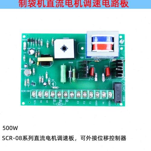 制袋机直流电机调速器 SCR-08位移控制器线路板 500W送料配件220V