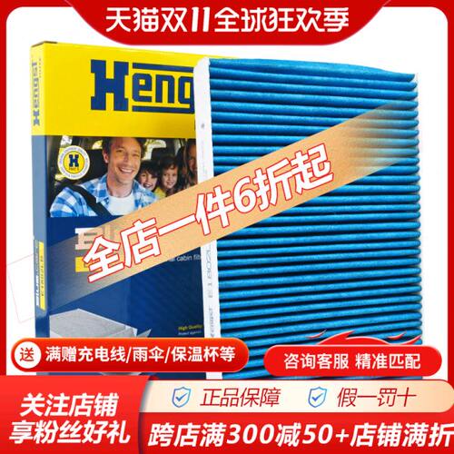 汉格斯特E1802LB适配09新款宝来保养专用空调滤芯格滤清器过滤网