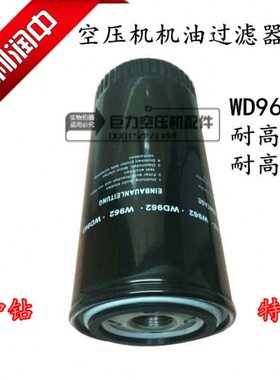 空压机油滤 机滤 油格W962 WD962