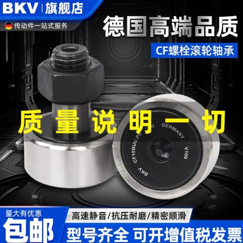 进口BKV螺栓微型滚轮滚针型轴承CFS2 3 4 5 6 满针凸轮随动器大全