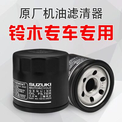 适配于铃木GW250机油滤芯机油格大中小R/K56789系摩托车机滤原装