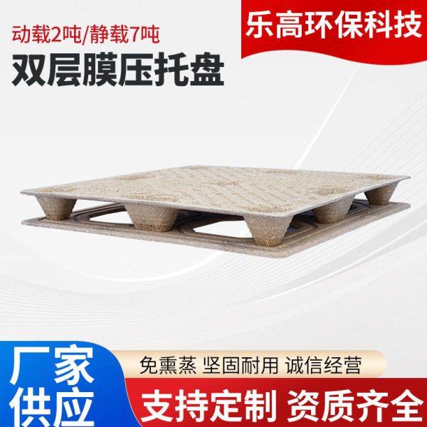 双层模压托盘货架仓储物流包装压缩竹纤维模压运输双层模压托盘,包装,木托盘,淘宝优惠券,粉丝福利购,淘宝优惠卷