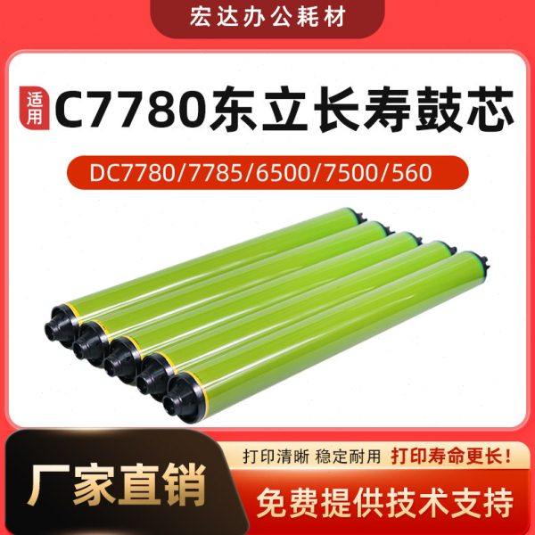 适用 施乐6500 7550 7500 700 6550 560 770 6680 7780 鼓芯硒鼓