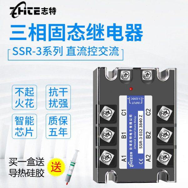 台湾志特三相固态继电器380V40A60A80A100A直流控交流电机正反转