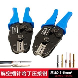 哈丁冷压接线钳四芯同轴插针航空插针压线钳重载连接器端子工具