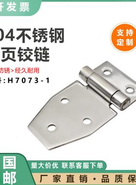 304不锈钢合页HT7073-1加厚重型铰链五金折叠柜门折页平开合叶