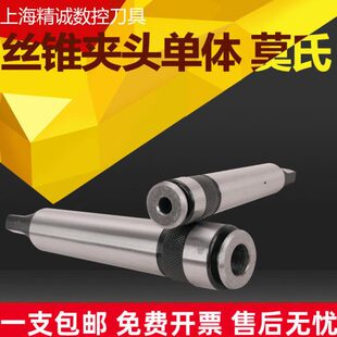 日标丝锥夹头 锥柄日标德标丝攻夹头 MT2 #M6 8 10 12 16丝锥夹头