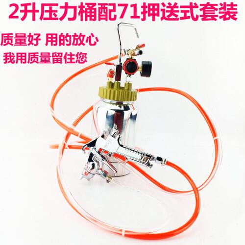 荣陈2升2.5L 5升10L大理石水包水多彩涂料压力桶油漆乳胶漆喷漆枪