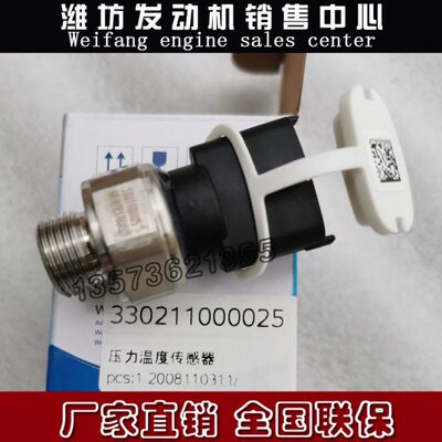 机油压力温度传感器330211000025 潍柴6M33博杜安12M26柴油发动机