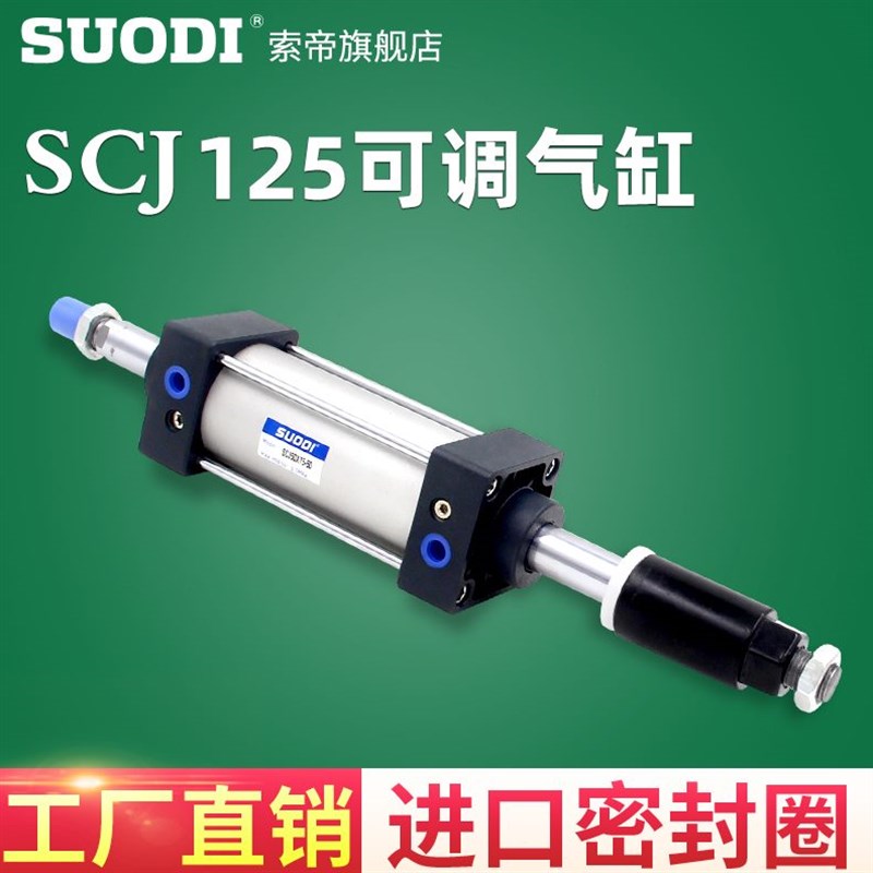 可调行程气缸SCJ125X25X50X75X100X150X200-25-50-100-S亚德客型