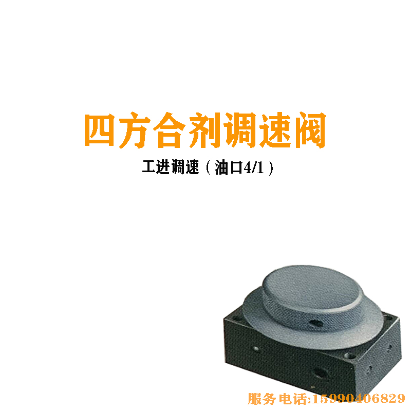 金属带锯床配件调速阀合r剂节流阀溢流阀转阀手动阀4232晨龙伟业