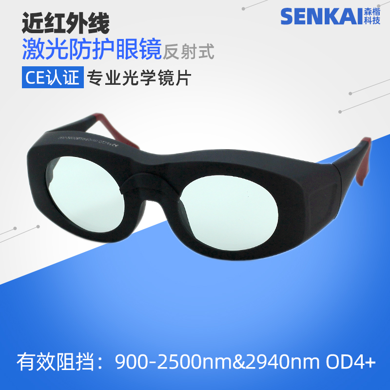 900-2500/2940nm激光防护眼镜980/1064/1927/1320/1550镭射护目镜