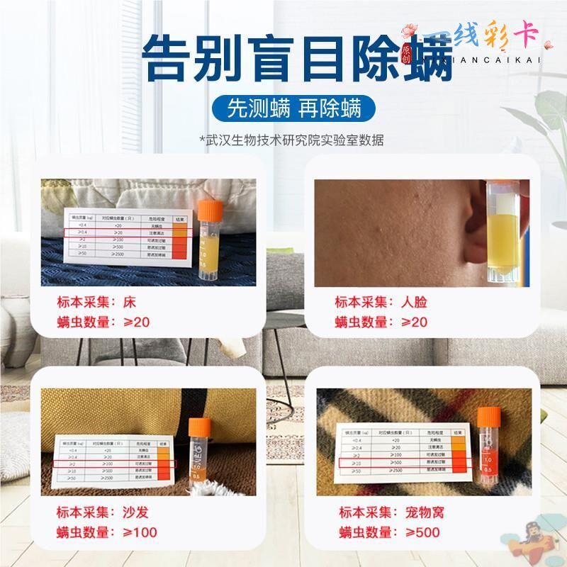 螨虫检测试纸尘螨检测床上测螨虫脸后背痘痘螨虫检测试剂
