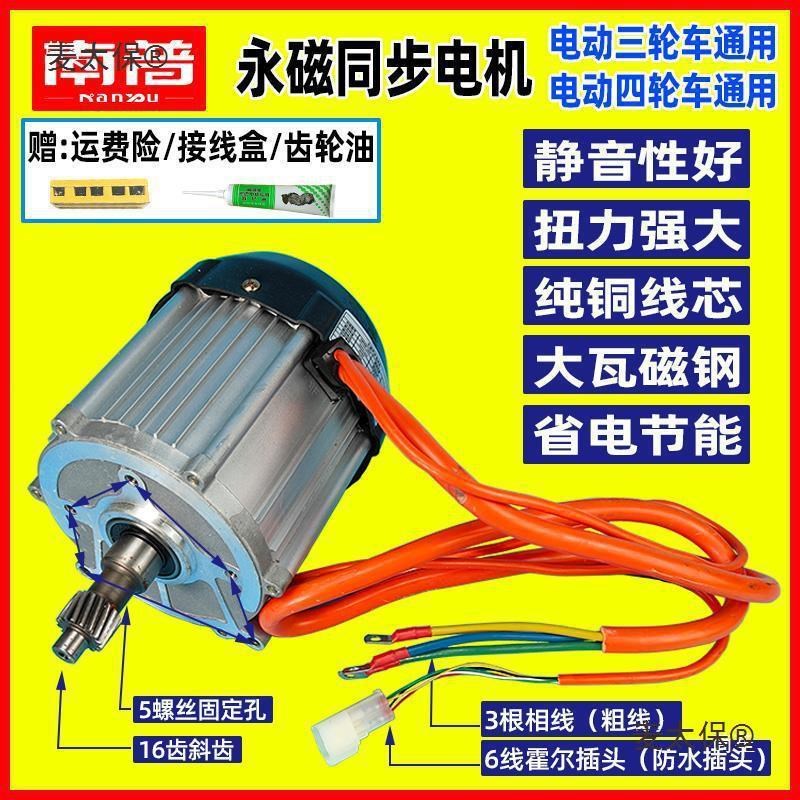 南普电动四轮车电机控制器2000W60V72V三轮车永磁同步无麦太保